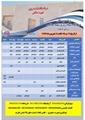 برنامه پزشکان درمانگاه شبانه روزی شهیدصالحی زرین دشت 31 مرداد  تا 6 شهریور1405